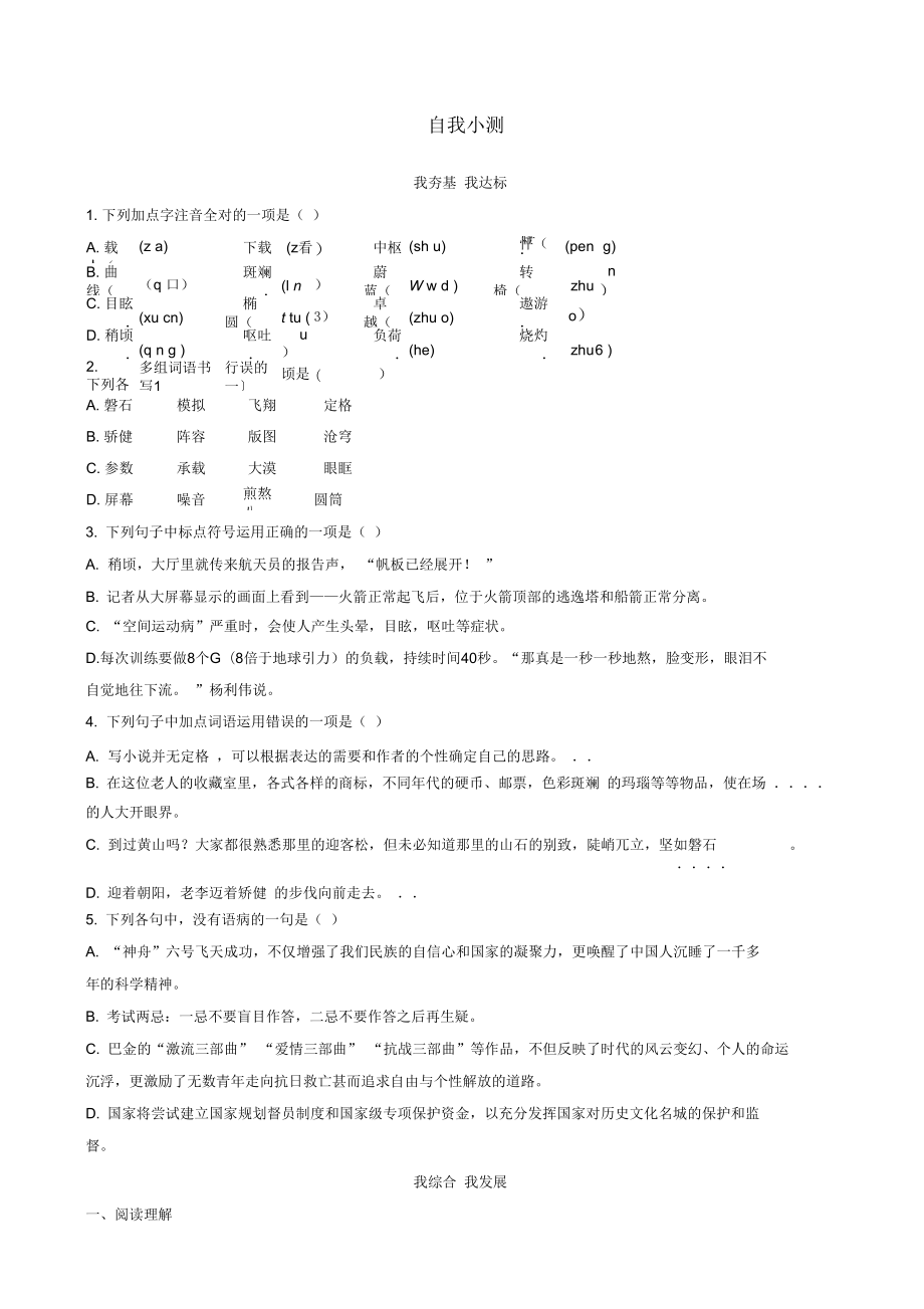 《“神五”载人航天飞行新闻两篇》自我小测()_第1页