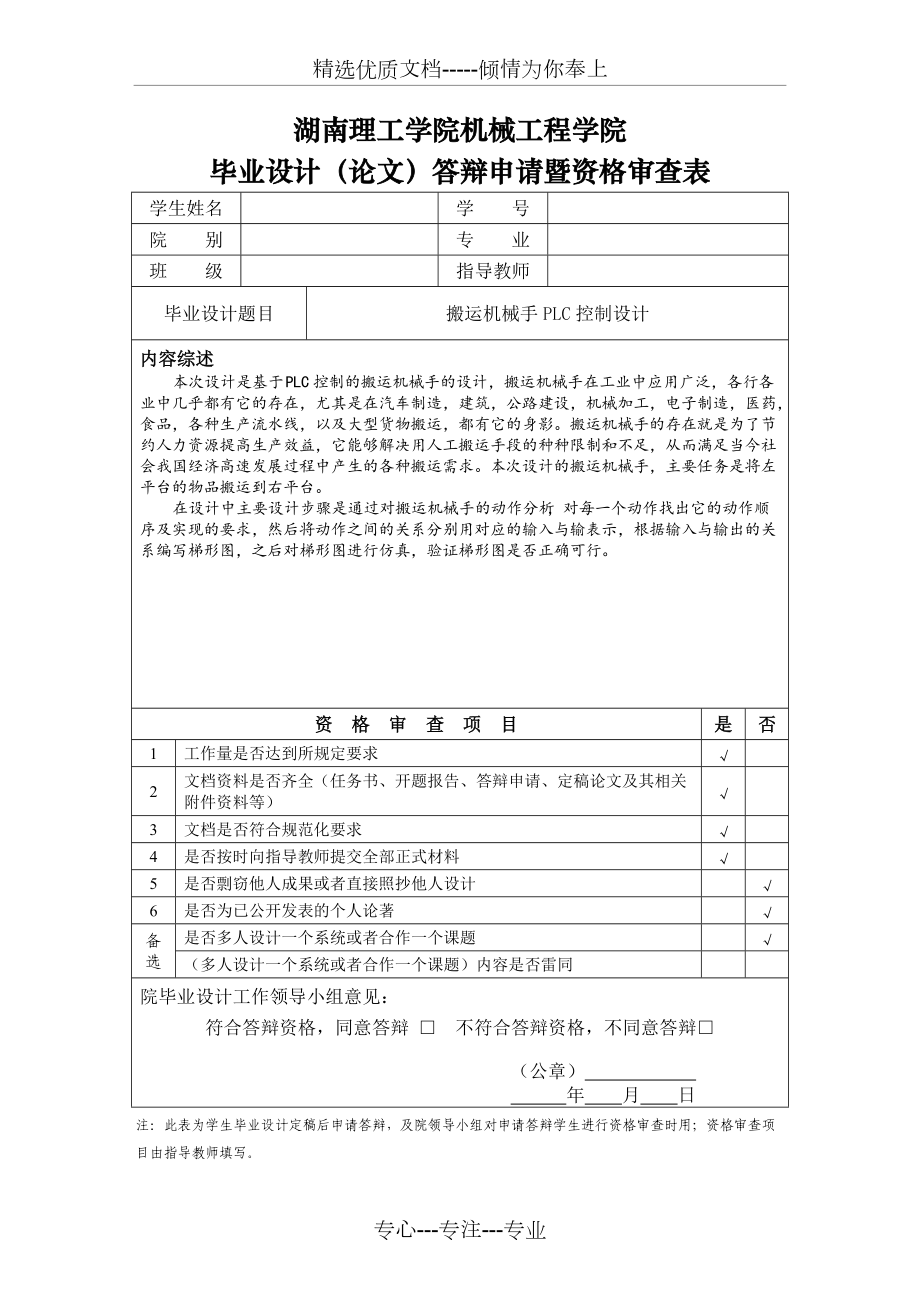 2017-答辩资格审查表-模板(共1页)_第1页