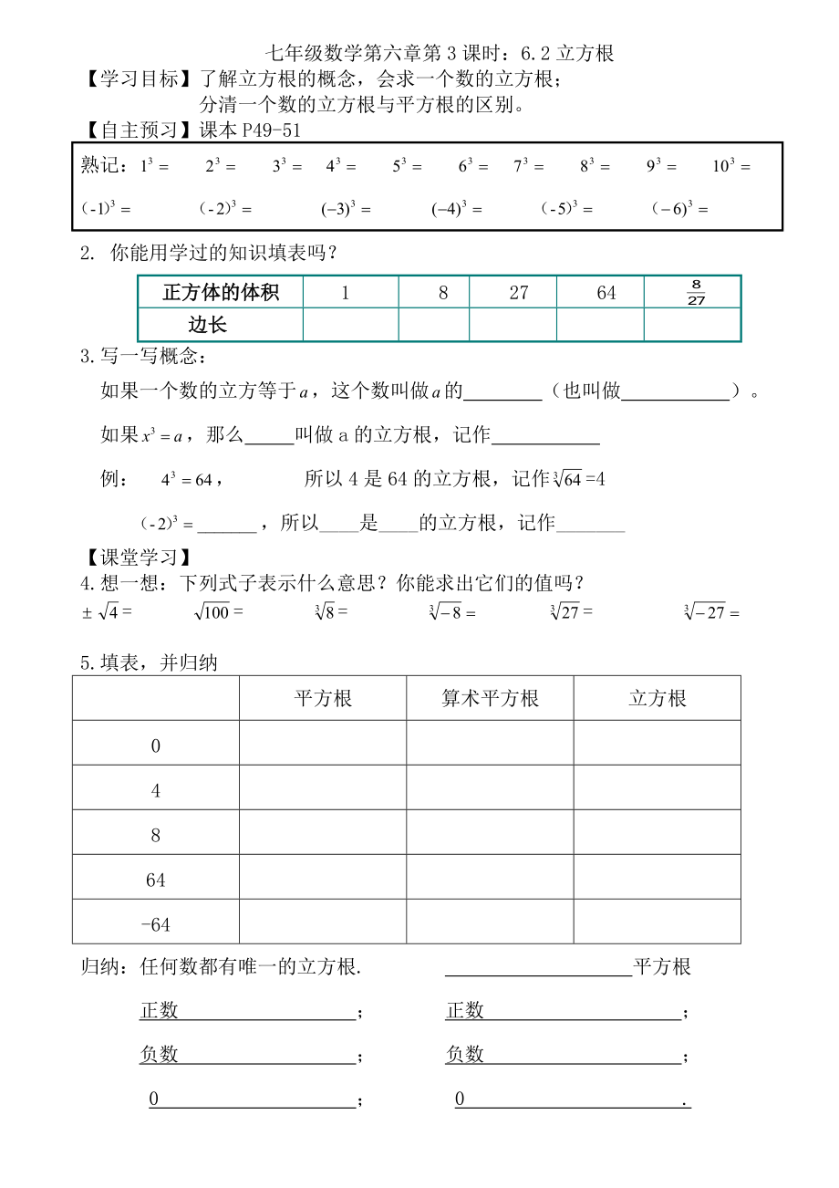 第六章第3課時(shí) 立方根_第1頁(yè)