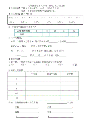 第六章第3課時(shí) 立方根