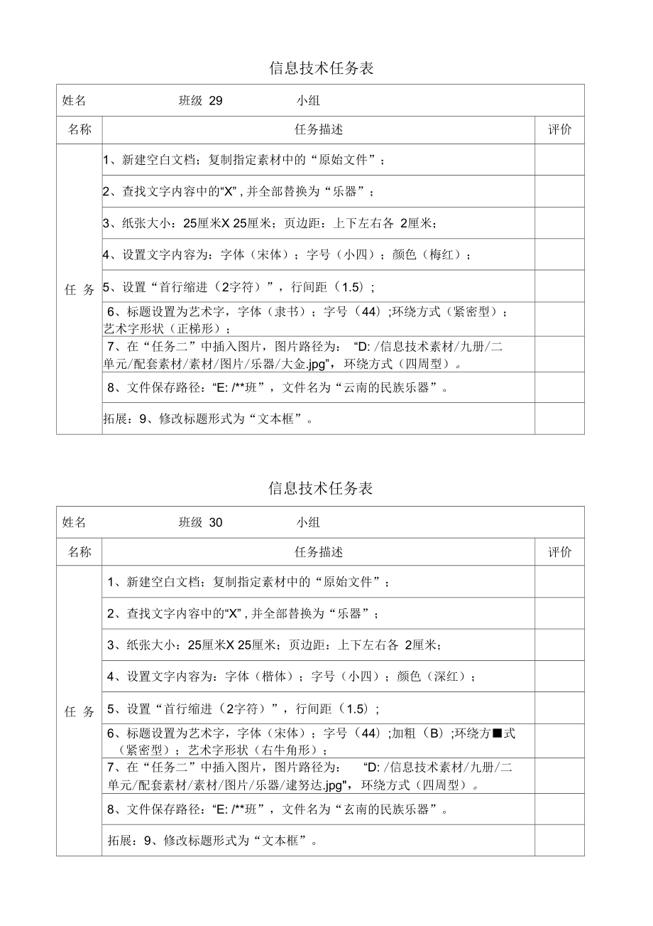 [初中二年級]信息技術任務表任務二_第1頁