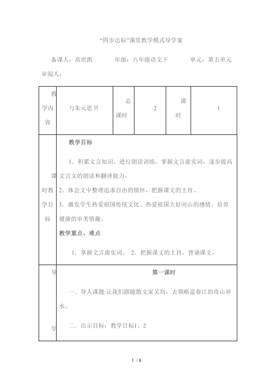 （參考）與朱元思書導學案_第1頁