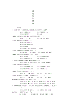 [從業(yè)資格考試]綜合計量工中級試題及答案