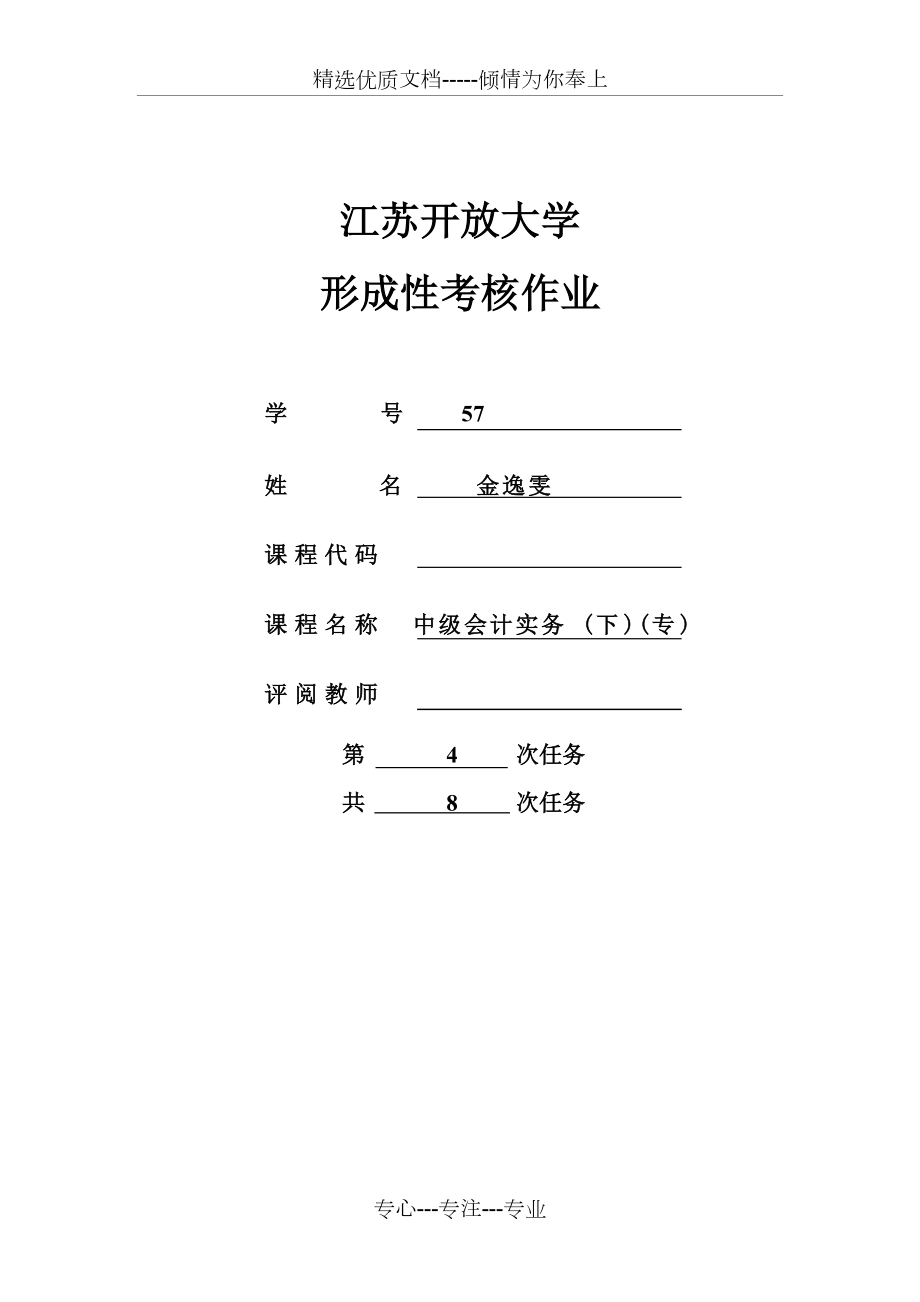 第4次任务：第十一、第十二单元练习(共10页)_第1页