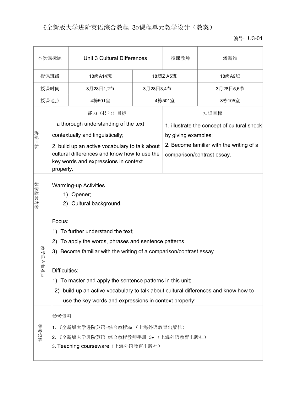 《全新版大學進階英語綜合教程3》unit3教案_第1頁