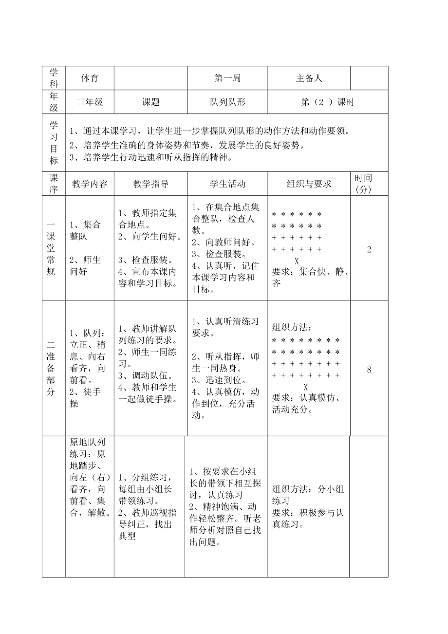 第二課時(shí)(4) 隊(duì)列隊(duì)形_第1頁(yè)