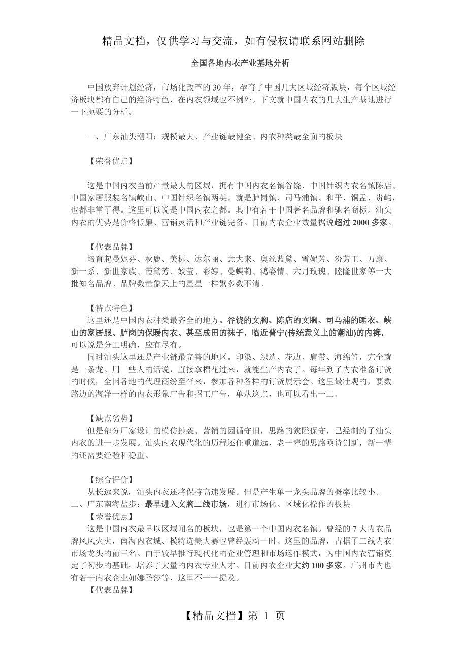 中国各大内衣生产基地分析_第1页