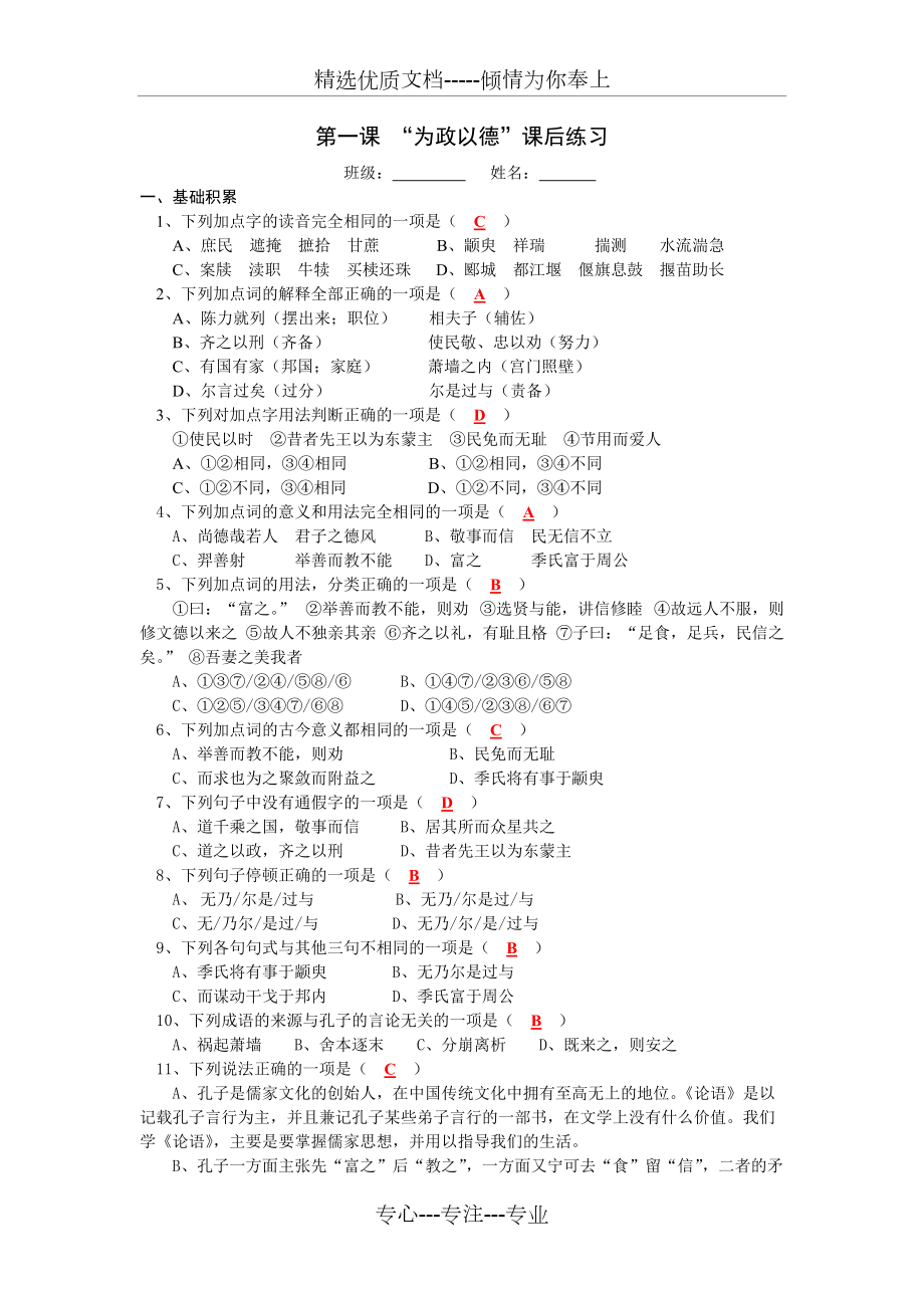 語文：《論語》之《為政以德》課后練習(xí)(共2頁)_第1頁