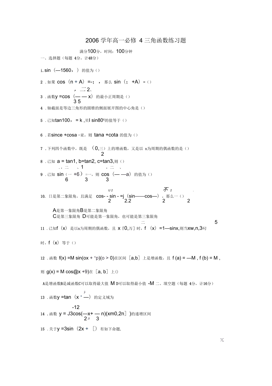 《三角函數(shù)的定義》同步練習(xí)1(新人教B版必修4)_第1頁