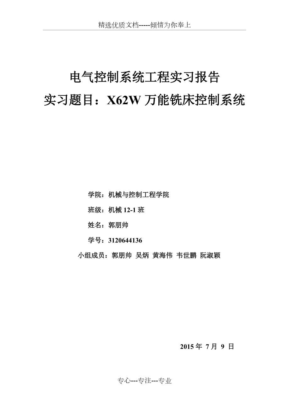 电气控制系统工程实习报告(共11页)_第1页