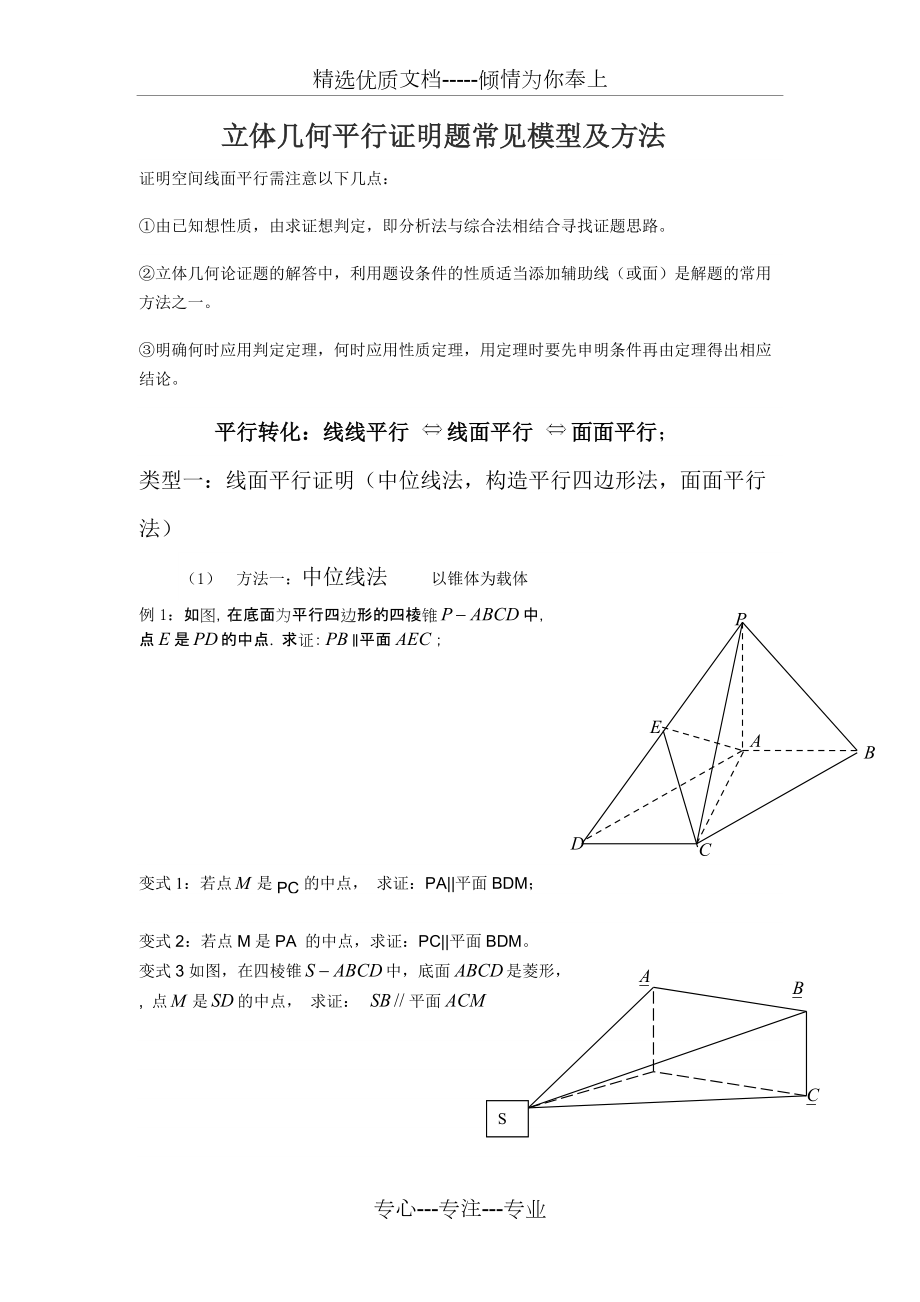 立体几何平行证明题常见模型及方法(共3页)_第1页