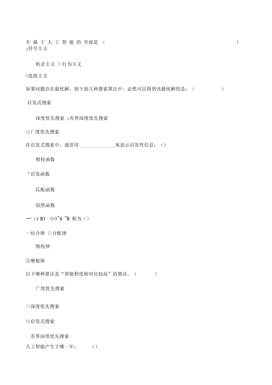 《人工智能導(dǎo)論》在線作業(yè)_第1頁