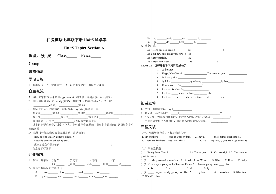 仁愛英語七年級下冊Unit5_(Topic1-3)導(dǎo)學(xué)案合集_第1頁