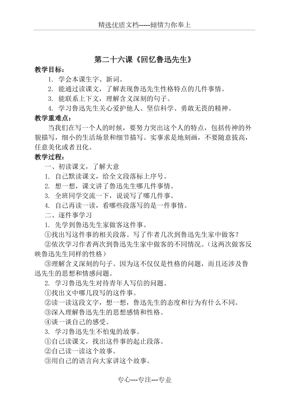 西师版小学六年级上册语文教案(共16页)_第1页