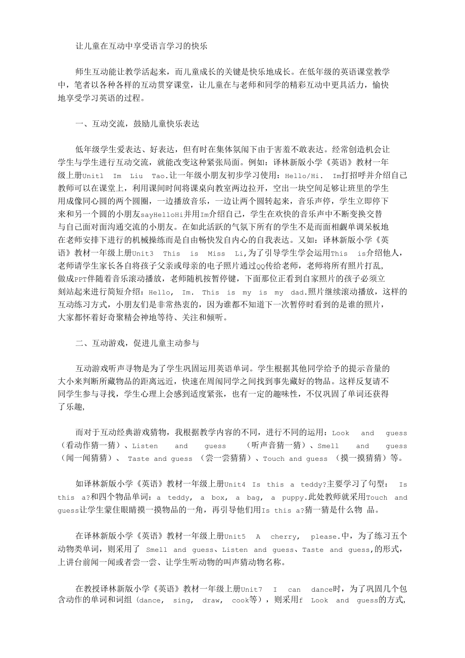 [语言学习,儿童]让儿童在互动中享受语言学习的快乐_第1页