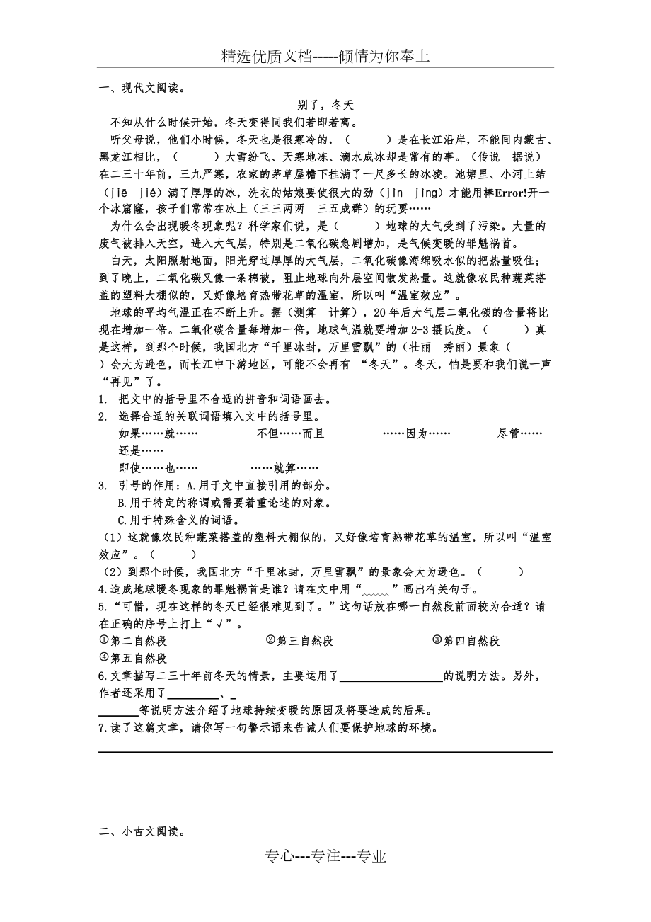 文言文閱讀訓練二——薛譚學謳(共3頁)_第1頁