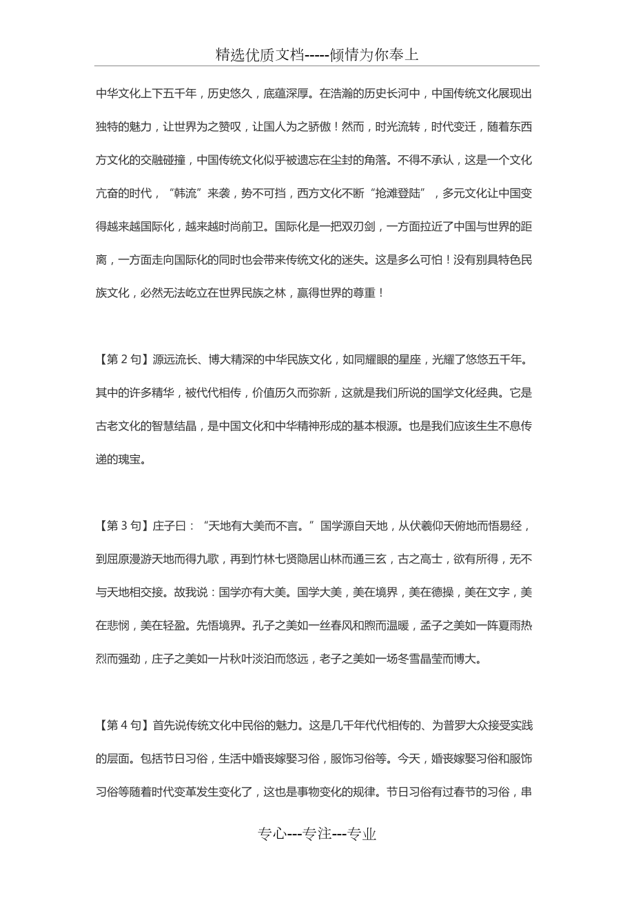 赞美中华文化的句子(共4页)_第1页