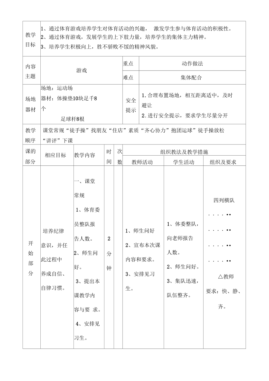 《體育游戲》教案_第1頁