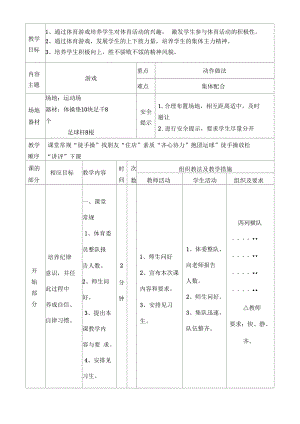 《體育游戲》教案