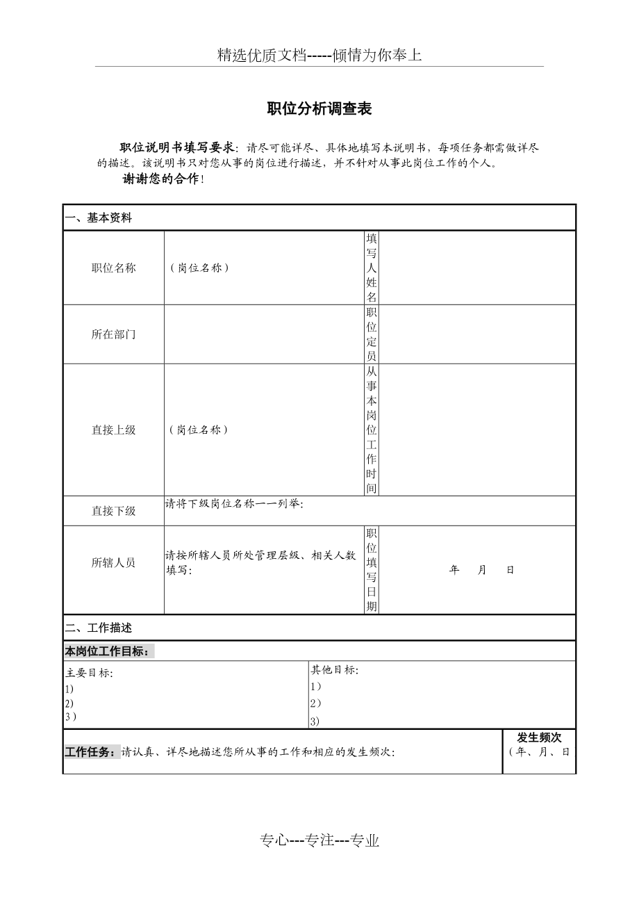 职位分析调查表(共10页)_第1页