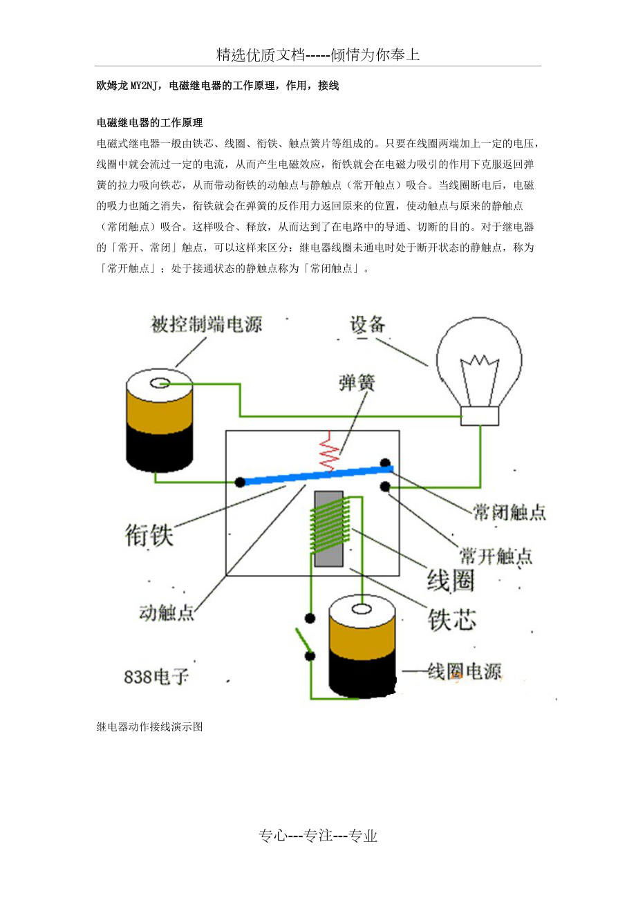 欧姆龙MY2NJ-电磁继电器的工作原理-作用-接线(共2页)_第1页