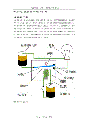 欧姆龙MY2NJ-电磁继电器的工作原理-作用-接线(共2页)