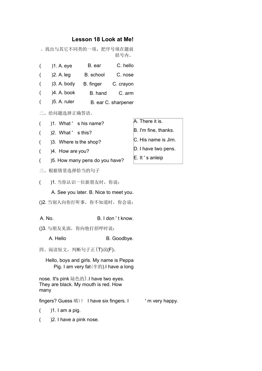 (三起)冀教版三年级英语上册Unit3Lesson18练习题及答案_第1页