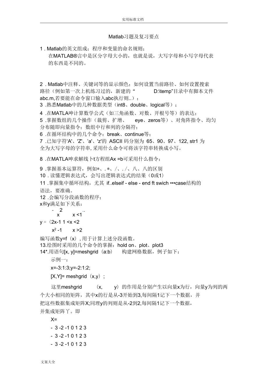 《MATLAB程序設(shè)計(jì)》復(fù)習(xí)資料_第1頁