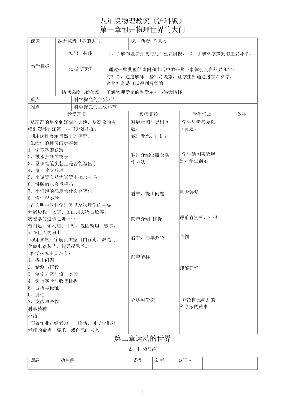 《八年級物理教案(滬科版)》_第1頁