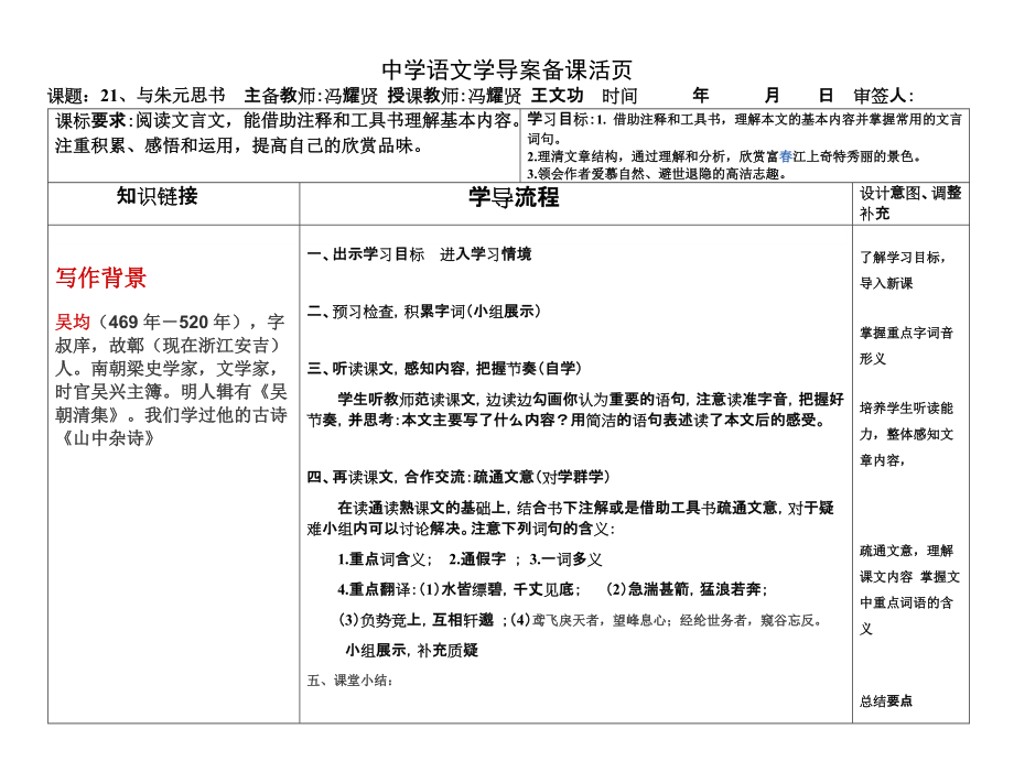 21、與朱元思書導學案_第1頁