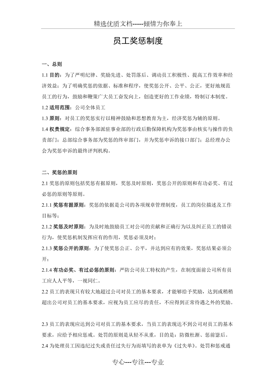 深圳某集团公司员工奖惩制度(共13页)_第1页