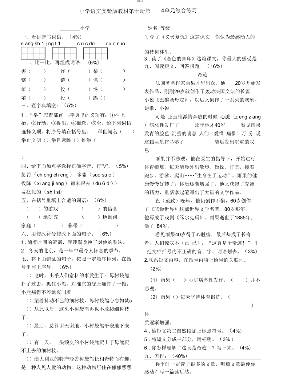 (北京版)五年级语文下册第四单元测试题_第1页