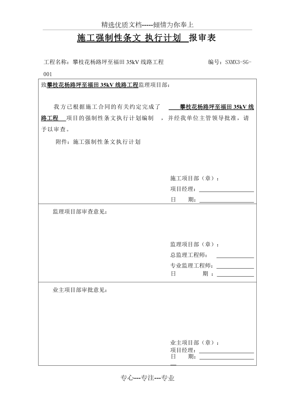 施工强制性条文执行计划(共20页)_第1页