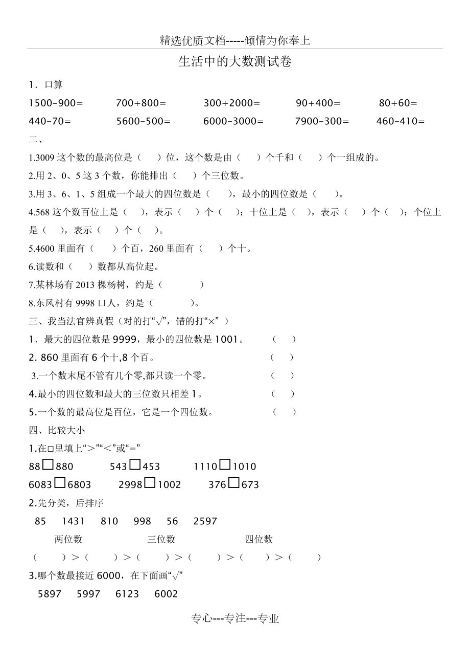 生活中的大数测试题(共3页)_第1页