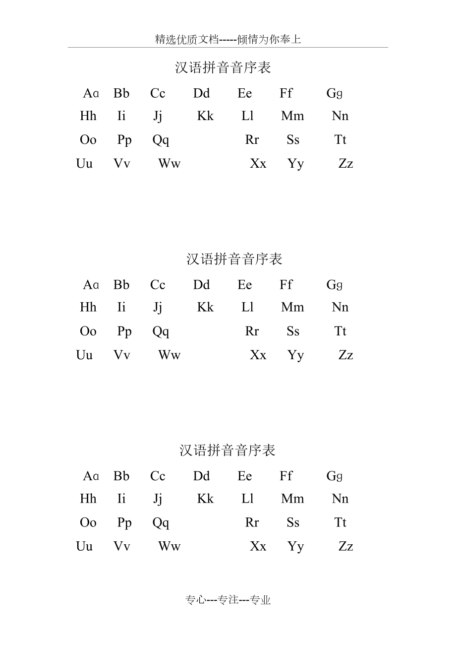 汉语拼音音序表作用图片