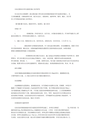 [施工技術,路面,基層]全深式路面冷再生底基層施工技術研究