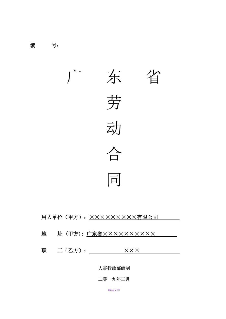 广东省劳动合同模板_第1页