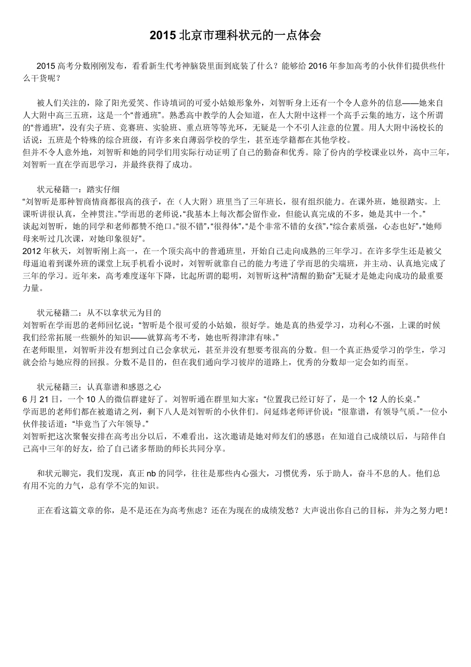 2015北京市理科状元的一点体会_第1页