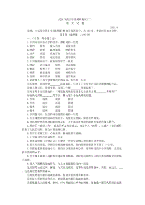 武汉市高三年级语文调研测试二