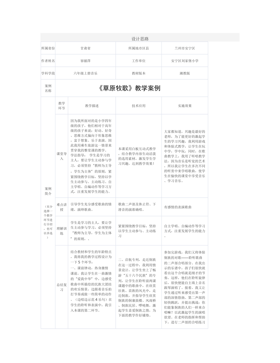 《草原牧歌》設(shè)計思路_第1頁