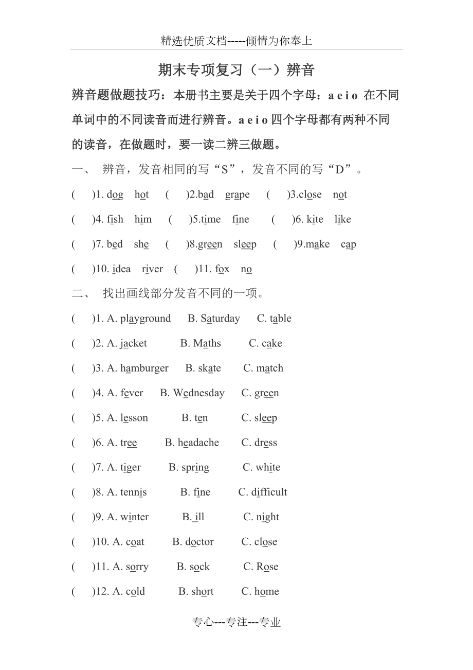 蘇教譯林牛津新版4B期末專項(xiàng)練習(xí)(共13頁)_第1頁