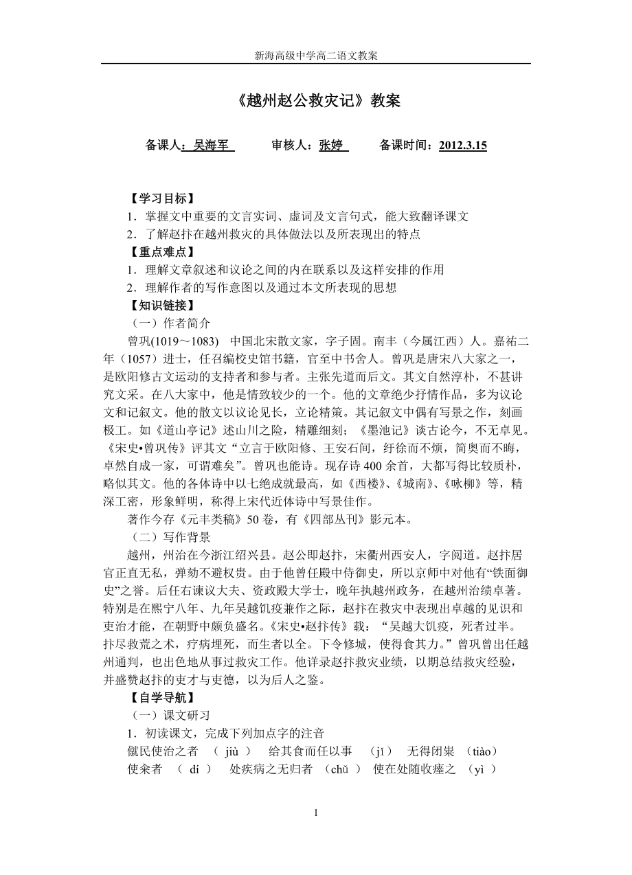 越州趙公救災(zāi)記教案_第1頁