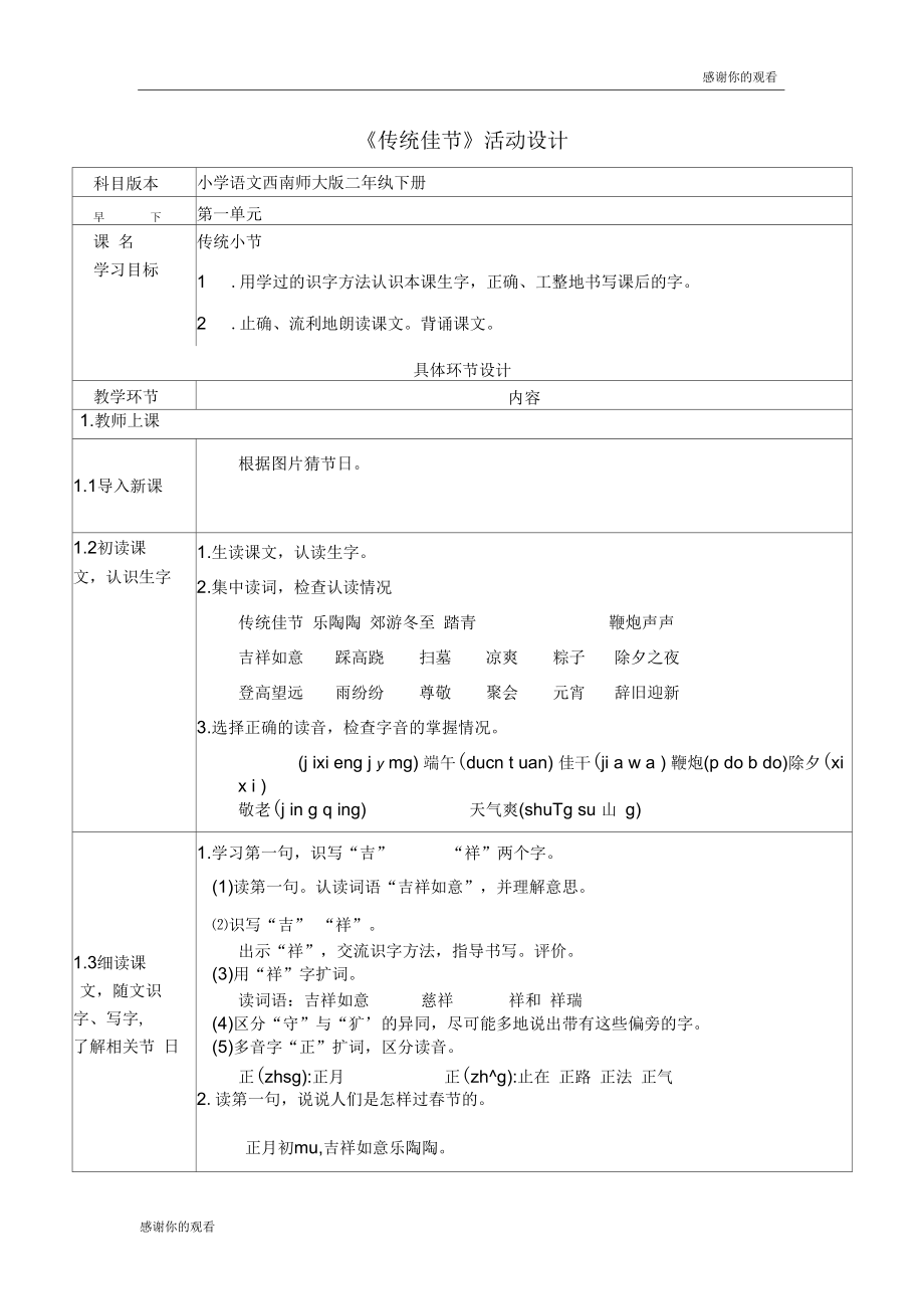 《传统佳节》活动设计.doc_第1页