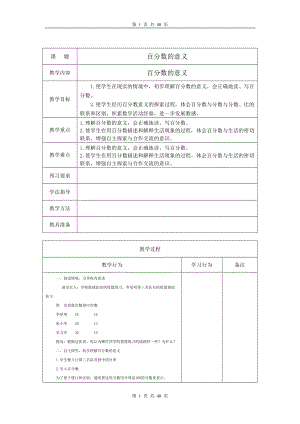 蘇教版六年級上冊數(shù)學(xué)教案[共48頁]