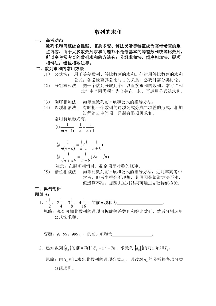 《數(shù)列的求和》教案_第1頁