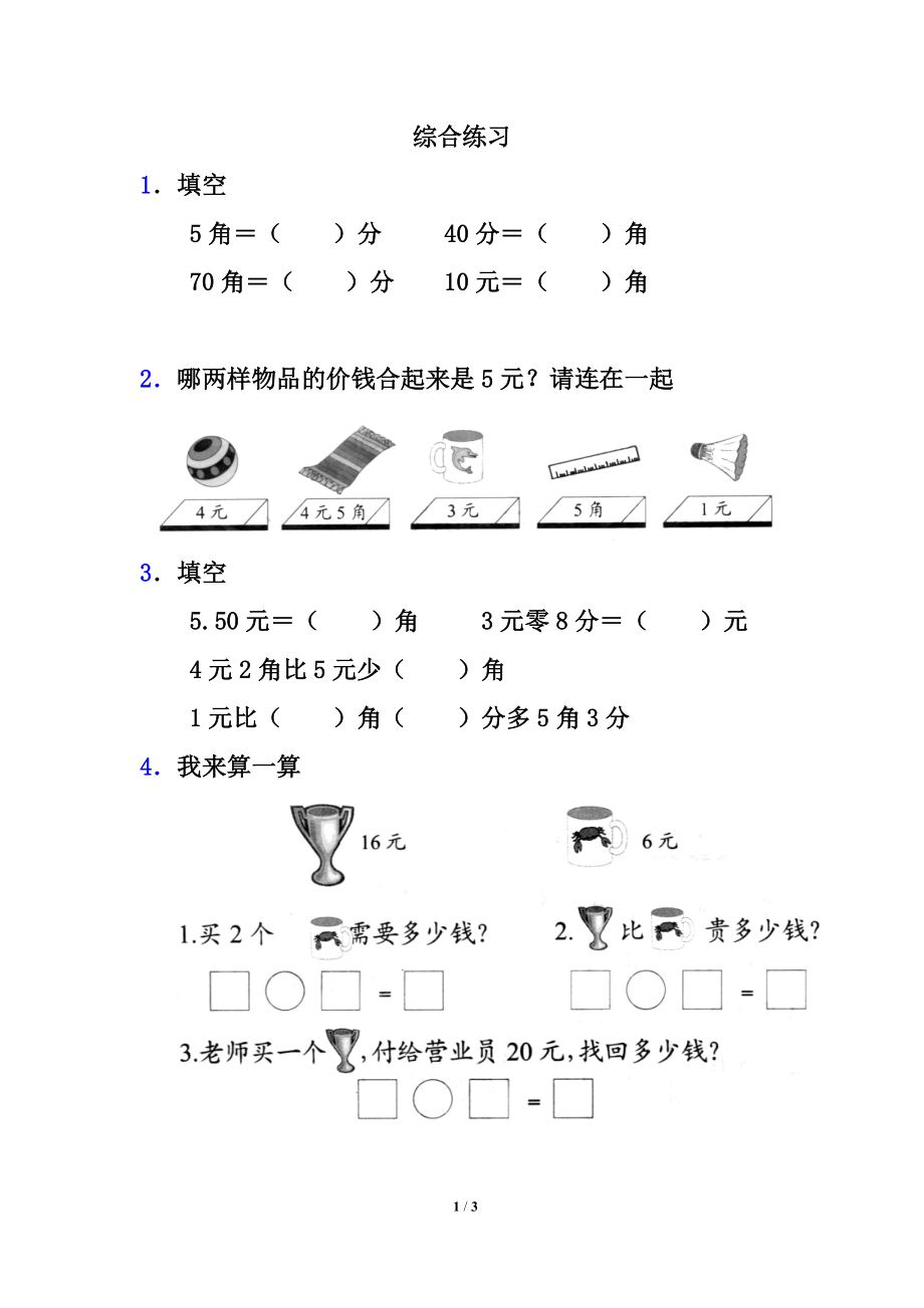 《簡單的計算》綜合練習(xí)2_第1頁