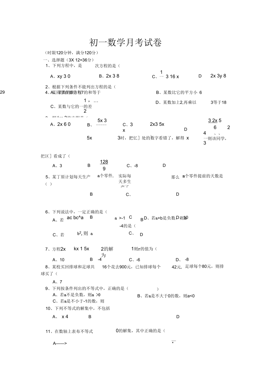 [初一數(shù)學(xué)]初一數(shù)學(xué)月考試卷_第1頁(yè)