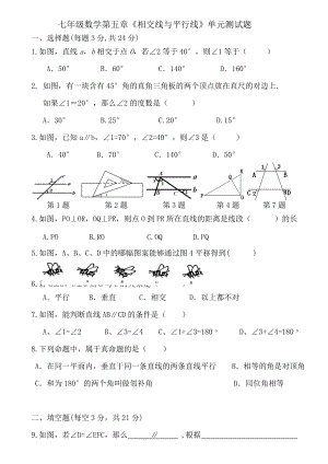 第五章 相交線與平行線單元測(cè)試題