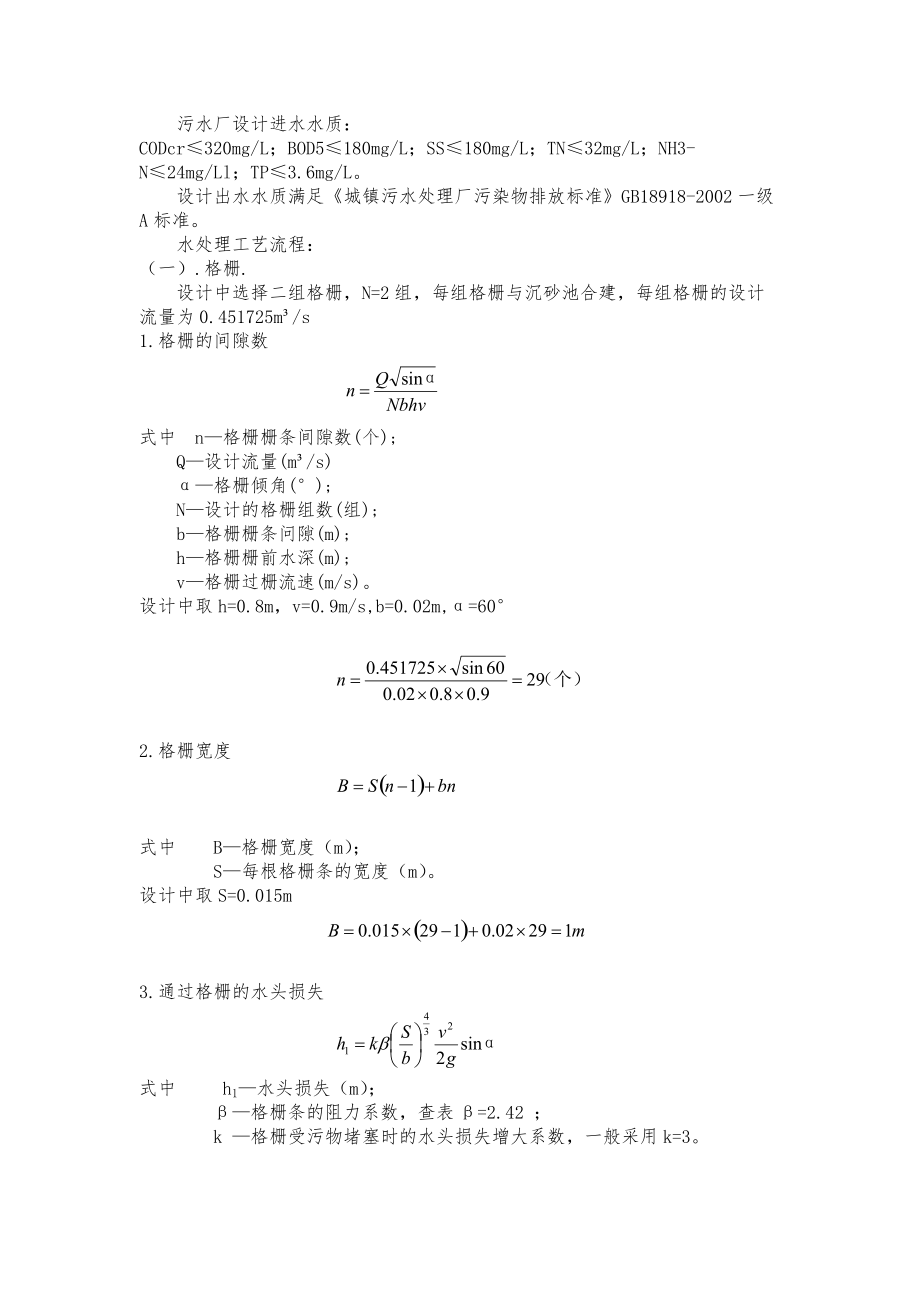 污水厂计算说明[共51页]_第1页