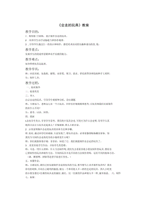 《會(huì)”走“的玩具》教案2(17會(huì)“走”的玩具)四年級上冊美術(shù).doc